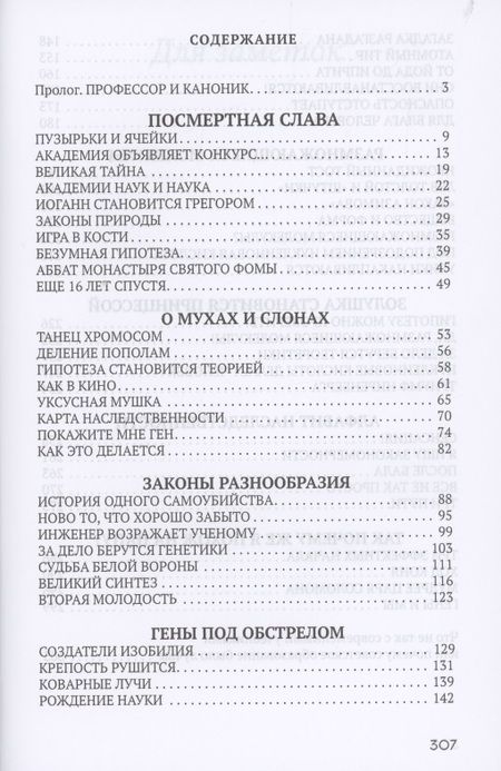 Фотография книги "Почему я похож на папу"