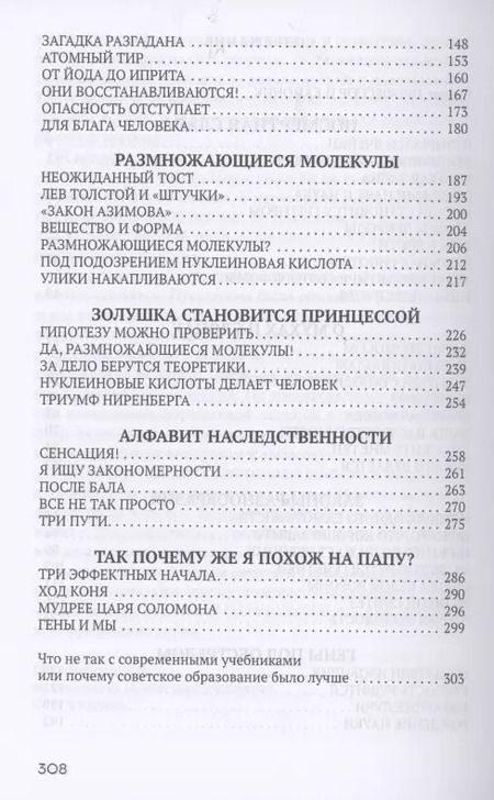 Фотография книги "Почему я похож на папу"