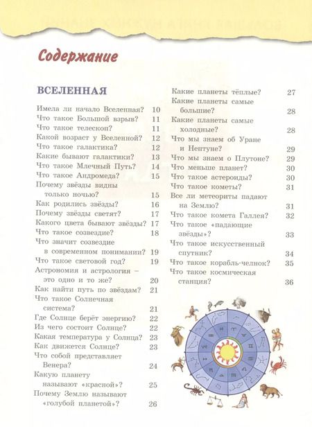 Фотография книги "Почему? Зачем? Когда? Большая книга нужных знаний"