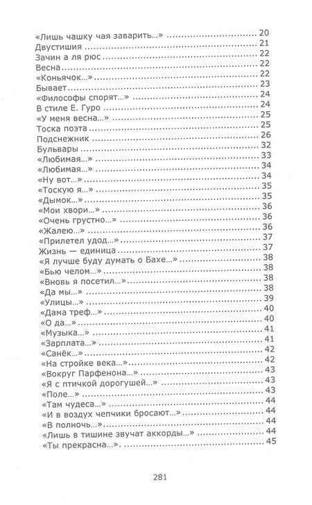 Фотография книги "Почти лирика"