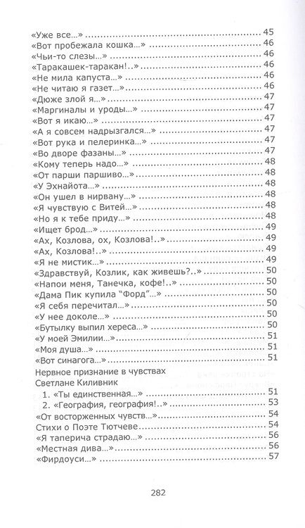 Фотография книги "Почти лирика"