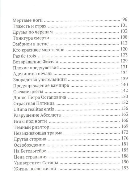 Фотография книги "Почти никого"