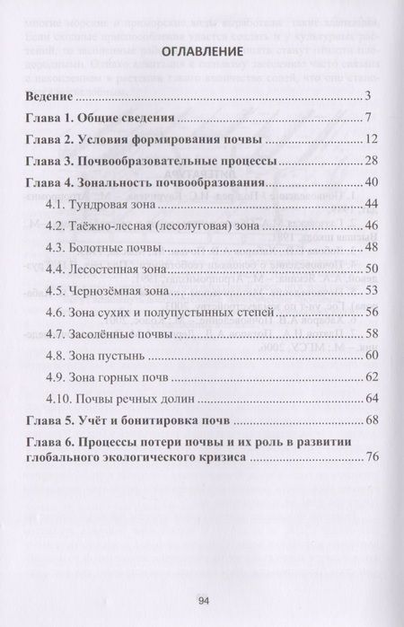 Фотография книги "Почвоведение для строителей"
