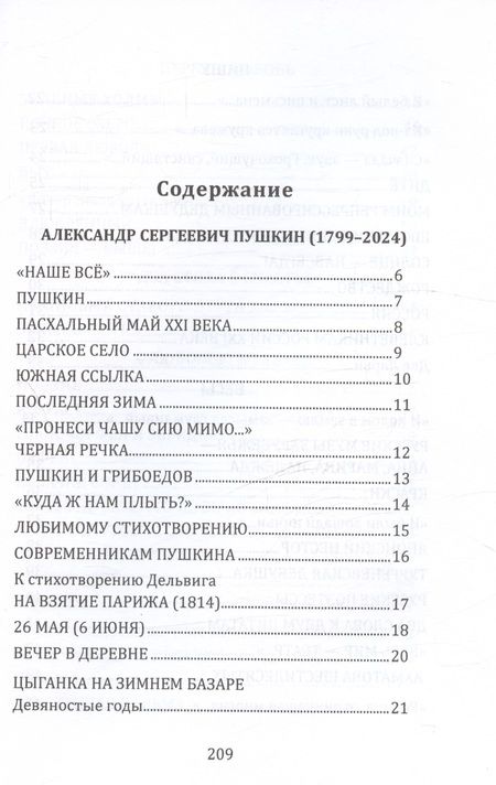 Фотография книги "Под припев цикад и сов... Книга стихов"