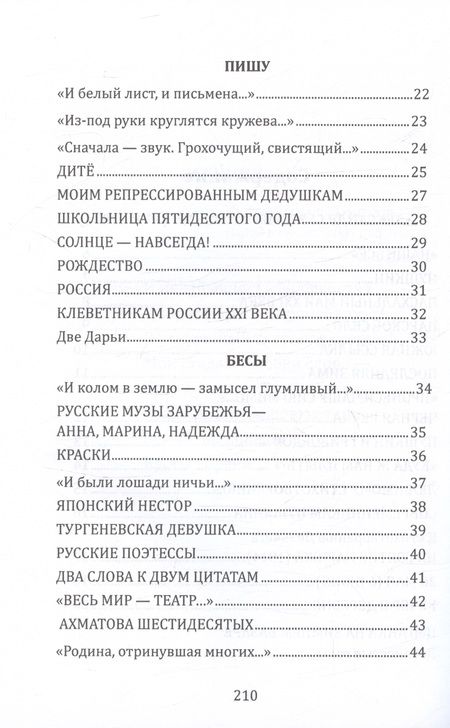 Фотография книги "Под припев цикад и сов... Книга стихов"