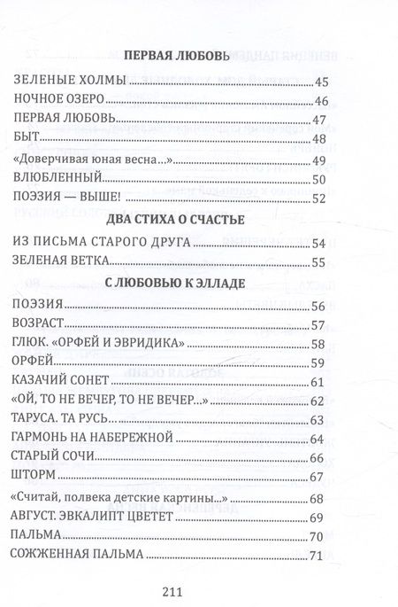 Фотография книги "Под припев цикад и сов... Книга стихов"