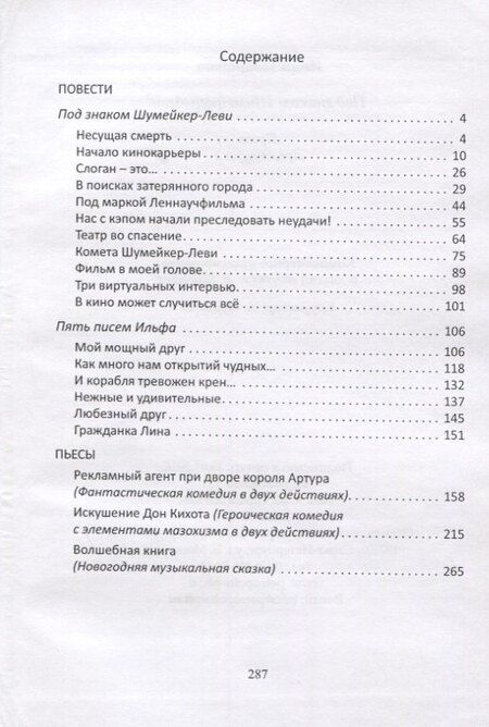 Фотография книги "Под знаком Шумейкер-Леви. Проза. Драматургия"