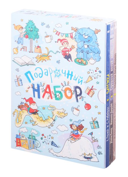 Фотография книги "Подарочный набор "Зимние сказки": Варежка. Страшный милый волк. Подарок Деда Мороза (комплект из 3 книг в футляре)"