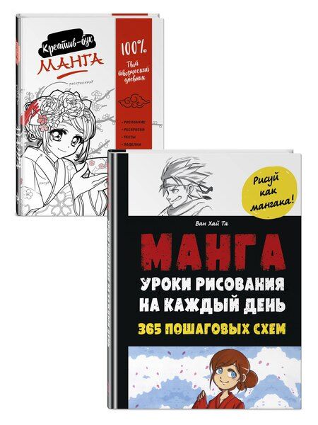 Фотография книги "Подарок любителю манги. Комплект из 2-х книг: "Манга. Уроки рисования на каждый день" и "Креативбук. Манга""