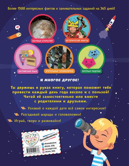 Фотография книги "Подарок школьнику. Ни дня без новых знаний!"