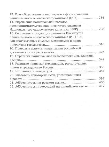 Фотография книги "Подберезкин, Боброва: Средства защиты российской идентичности. Монография"