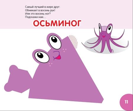 Фотография книги "Поделки. В мире животных"