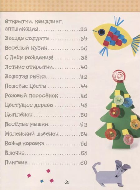 Фотография книги "Поделки из бумаги"