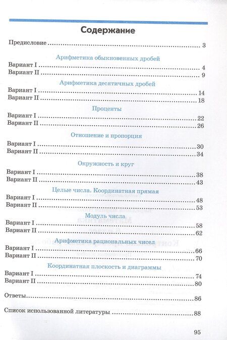 Фотография книги "Подготовка к ВПР. Математика. 6 класс. Контрольно-проверочные работы. Практическое пособие"