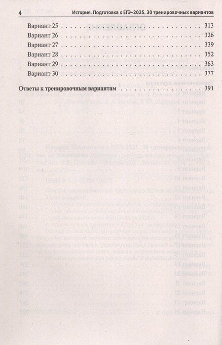 Фотография книги "Подготовка к ЕГЭ-2025. История. 30 тренировочных вариантов по демоверсии 2025 года"
