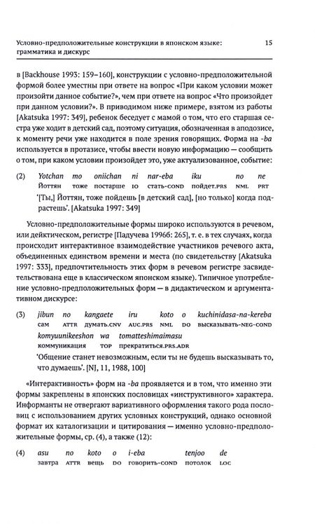 Фотография книги "Подлесская: От полипредикации к дискурсу. Японский, русский"