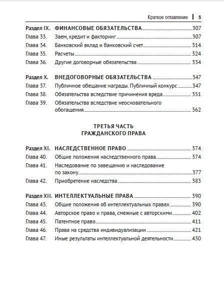 Фотография книги "Подшивалов Т.: Гражданское право"