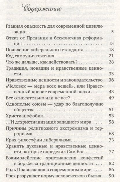 Фотография книги "Подумайте о будущем человечества (Панфилова)"