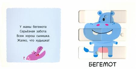 Фотография книги "Подвижные пазлы. Дикие зверята"