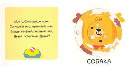 Фотография книги "Подвижные пазлы. Домашние любимцы"