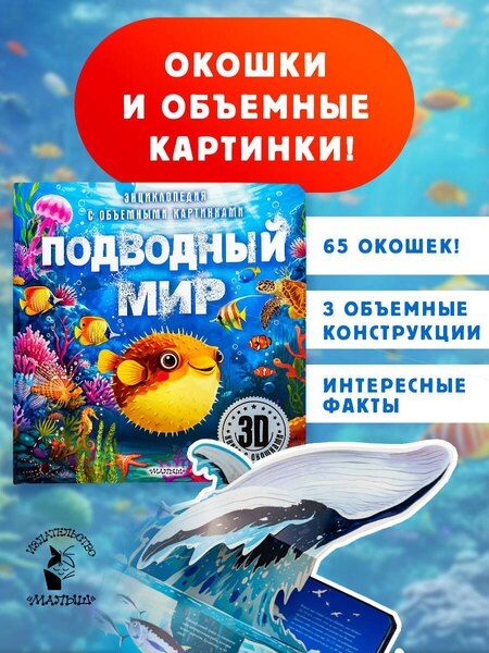 Фотография книги "Подводный мир"