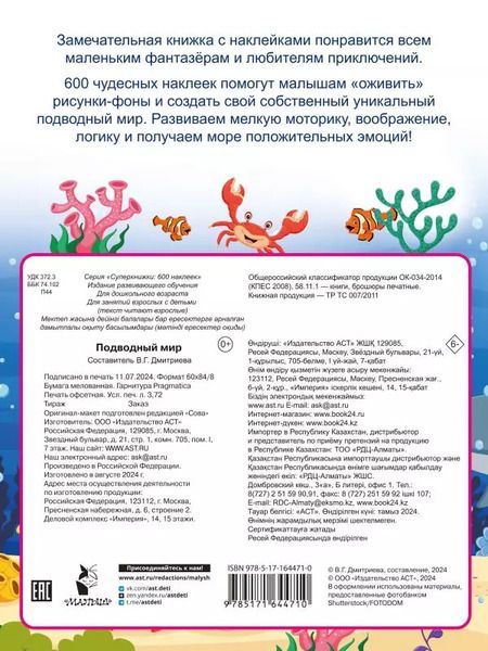 Фотография книги "Подводный мир"