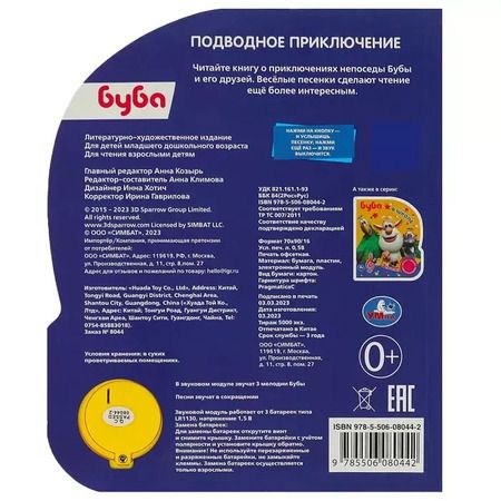 Фотография книги "Подводное приключение БУБА"
