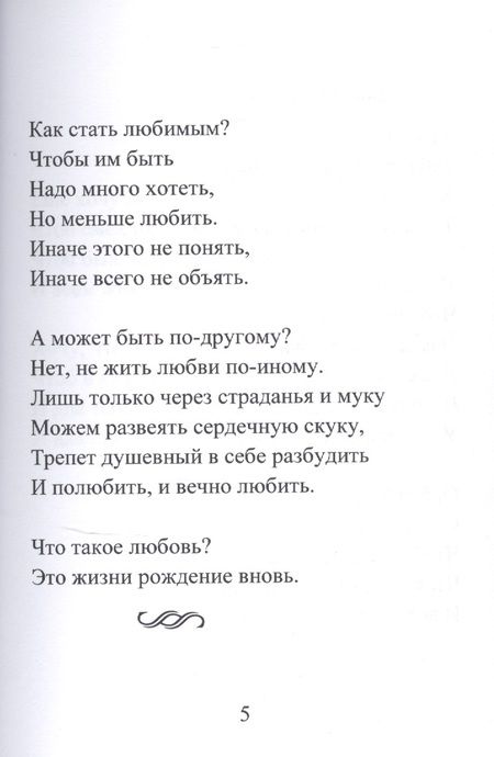 Фотография книги "Поэтическая тетрадь "о Любви 16+""