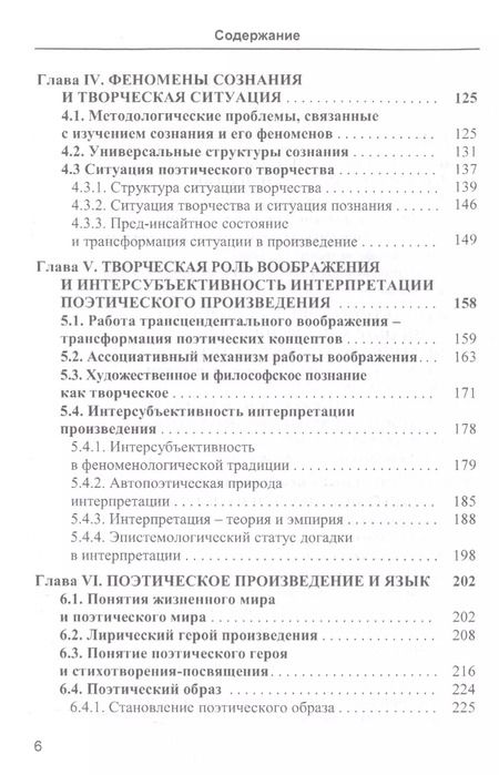Фотография книги "Поэтическое творчество. Философский анализ"