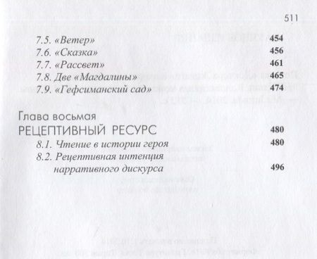 Фотография книги "Поэтика "Доктора Живаго" в нарратологическом прочтении"