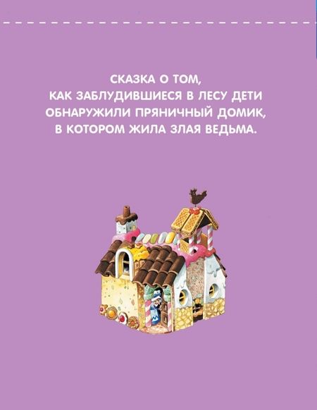 Фотография книги "Поезд сказок. Набор из 4 книг. Три поросёнка, Красная Шапочка, Кот в сапогах, Пряничный домик"