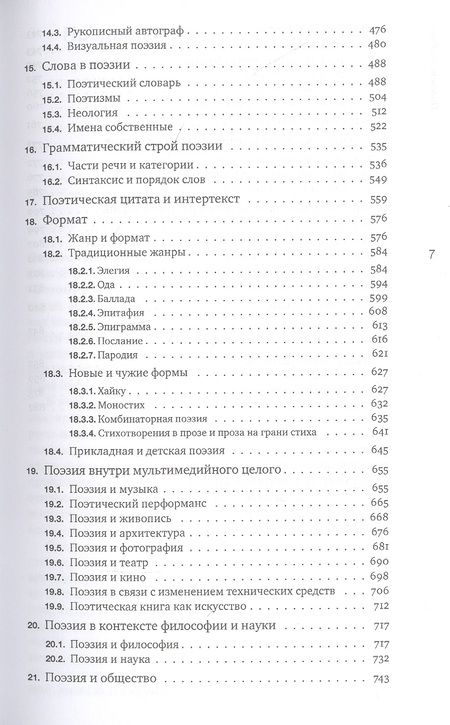 Фотография книги "Поэзия. Учебник"