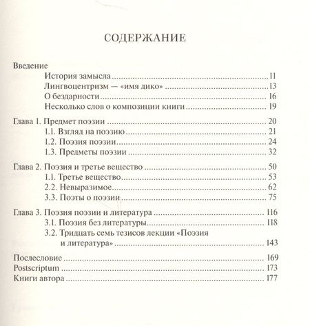 Фотография книги "Поэзия и литература. Книга о поэзии"