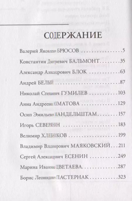 Фотография книги "Поэзия серебряного века"