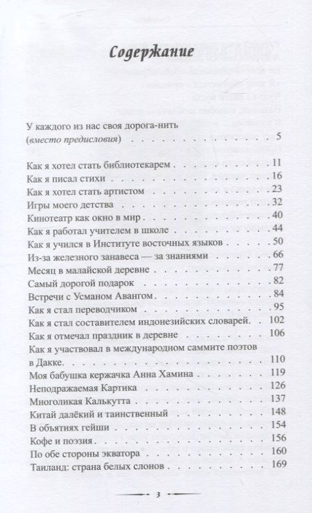 Фотография книги "Погадаев: Длинная дорога в мир Востока. Заметки о себе и своей жизни"