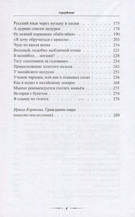 Фотография книги "Погадаев: Длинная дорога в мир Востока. Заметки о себе и своей жизни"