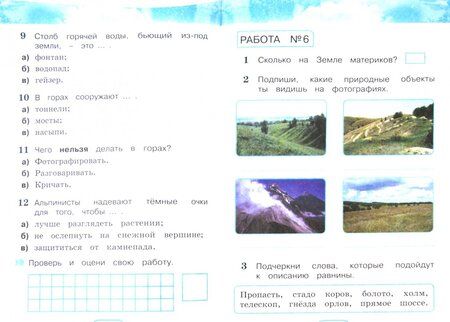 Фотография книги "Поглазова, Шилин: Окружающий мир. 2 класс. Тестовые задания для учащихся общеобразовательных организаций. ФГОС"