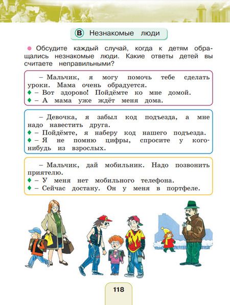 Фотография книги "Поглазова, Шилин: Окружающий мир. 2 класс. Учебное пособие. В двух частях. Часть 2"