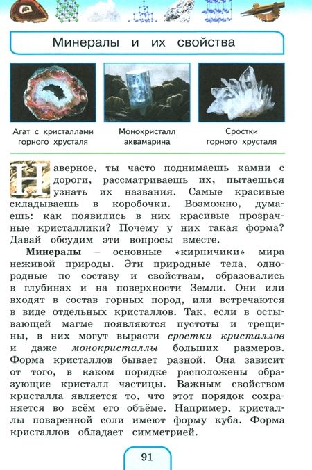 Фотография книги "Поглазова, Ворожейкина, Шилин: Окружающий мир. 3 класс. Учебное пособие. В 2-х частях. ФГОС"