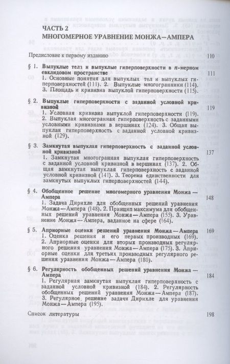 Фотография книги "Погорелов: Об уравнениях Монжа Ампера эллиптического типа. Многомерное уравнение Монжа Ампера"