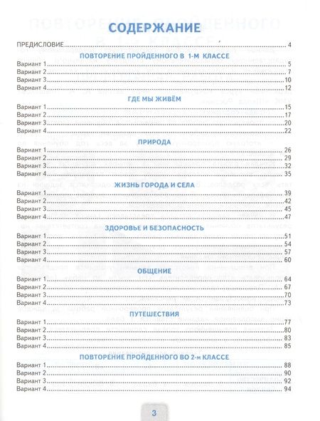 Фотография книги "Погорелова Надежда: Окружающий мир. Проверочные работы. 2 класс. К учебнику А.А. Плешакова "Окружающий мир. 2 класс. В 2-х частях""