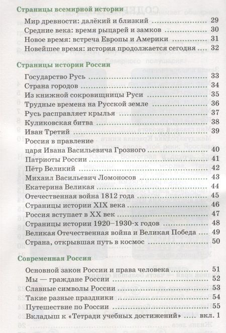 Фотография книги "Погорелова: Окружающий мир. 4 класс. Тетрадь учебных достижений к учебнику А. А. Плешакова, Е. А. Крючковой"