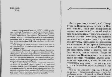 Фотография книги "Погорельский: Чёрная курица, или Подземные жители"