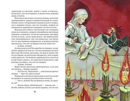 Фотография книги "Погорельский, Одоевский: Чёрная курица, или Подземные жители. Сказки"
