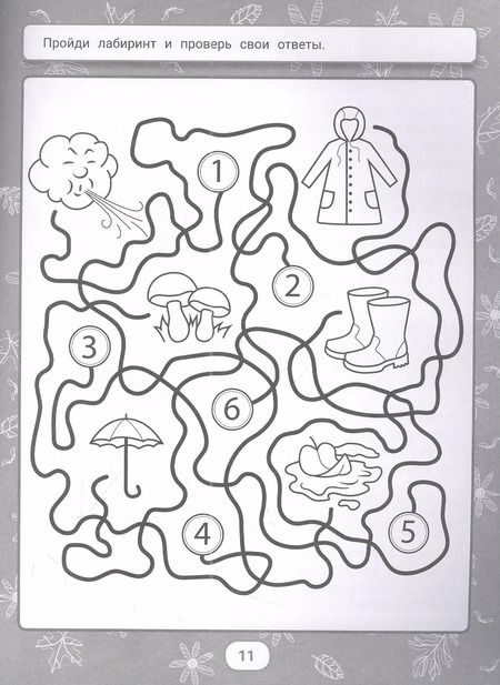 Фотография книги "Погосова, Сон, Ильина: IQ-загадки и лабиринты-отгадки"