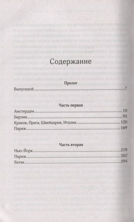 Фотография книги "Пойми и прости"