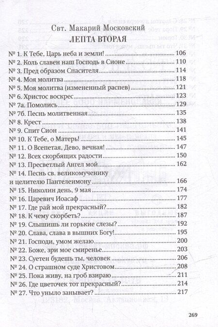 Фотография книги "Пойте Богу нашему, пойте! Голоса Алтая"