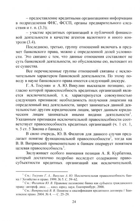 Фотография книги "Покачалова, Пастушенко, Малыхина: Банковское право. Учебник"