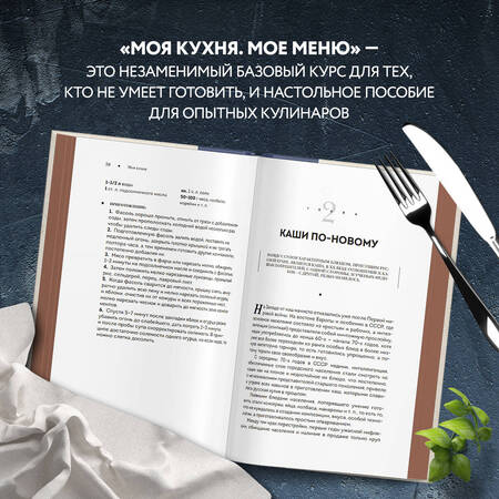 Фотография книги "Похлебкин: Моя кухня. Мое меню"