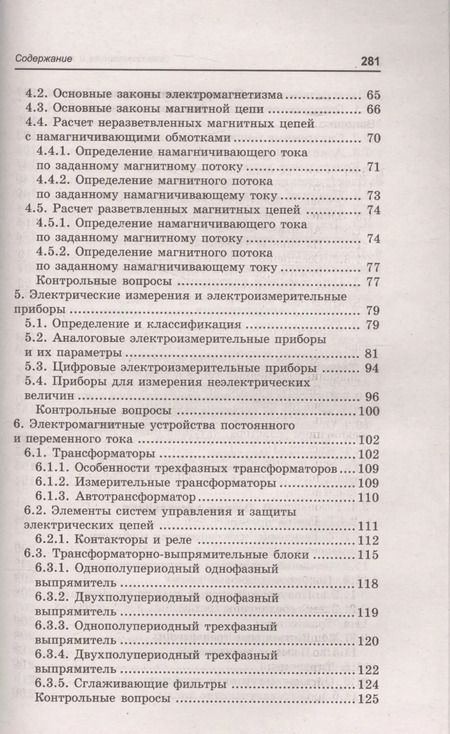 Фотография книги "Покотило, Панкратов: Электротехника и электроника: учебное пособие"